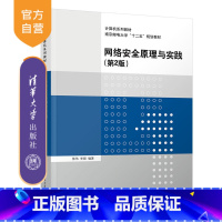 理科 [正版]新书 网络安全原理与实践(第2版) 陈伟 计算机网络