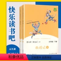 [正版]西游记 人教版快乐读书吧五年级下册5年级 小学生课外书儿童读物文学故事书名著人民教育出版社