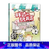 胖达玩具店 [正版]好习惯养成系列胖达爱吃鱼+胖达脏兮兮+胖达玩具店+胖达爱闯祸全4册3-12岁儿童益智早教启蒙认知亲子