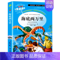 海底两万里(选3本26元) [正版]爱的教育三四年级必读原著原版 小学生阅读课外书籍五六年级老师青少年版本人教版儿童文学