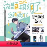 [正版] 这题超纲了6漫画版随机印签++书签木瓜黄代表作品同名漫画 晋江文学城励志校园感情爱情青春言情漫画书