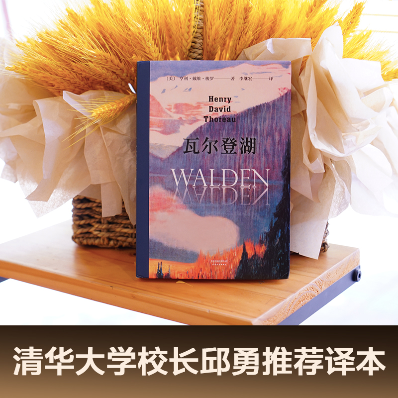 [M]瓦尔登湖-9787201082134