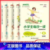 五年级 春夏秋冬 4本套 小学通用 [正版]快捷语文小学生每日一读一二三四五六年级春夏秋冬课外阅读书籍 小学语文素养读本