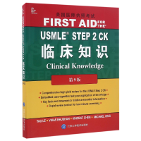 音像USMLESTEP2CK临床知识(第9版美国医师执照)(英文版)