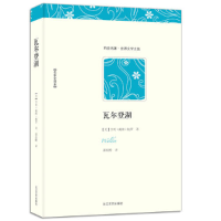 正版新书]瓦尔登湖(全译本)中映9787535437327