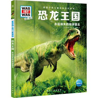 [M]恐龙王国-9787516527399