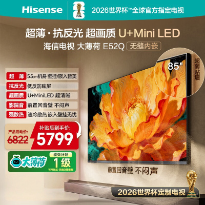 海信电视大薄荷 85E52Q 85英寸 超薄机身 嵌入式电视 抗反光防眩光 超画质U+MiniLED壁纸电视