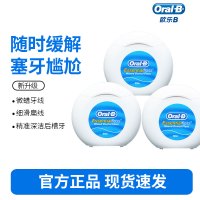 欧乐B专业洁齿微蜡牙线 超细便携 50m*3盒装超细扁牙线细滑线 清洁齿缝