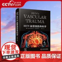 [央视网]RICH血管创伤外科学 原书第4版 聚焦血管损伤领域的全新治疗进展 详尽介绍了血管损伤的分类诊断治疗和预后等内
