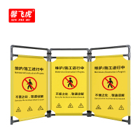 馨飞虎折叠围挡临时布艺围挡警示护栏字样多选可定制175*100cm/个
