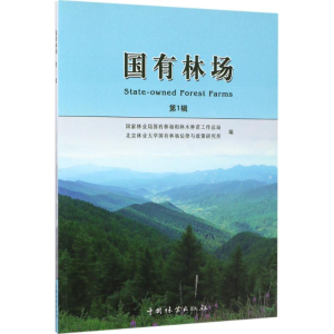醉染图书国有林场9787503885976
