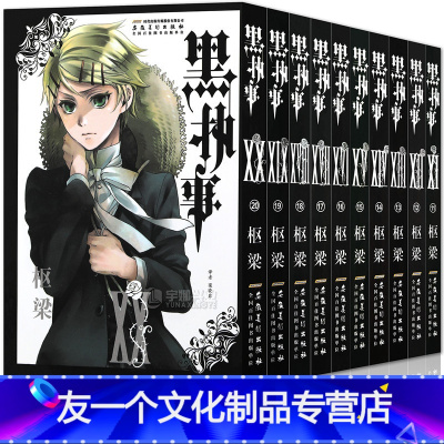 黑执事漫画全价格 黑执事漫画全最新报价 黑执事漫画全多少钱 苏宁易购