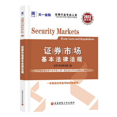 正版新书]证券市场基本法律法规 2025证券考试研究组 编97875504