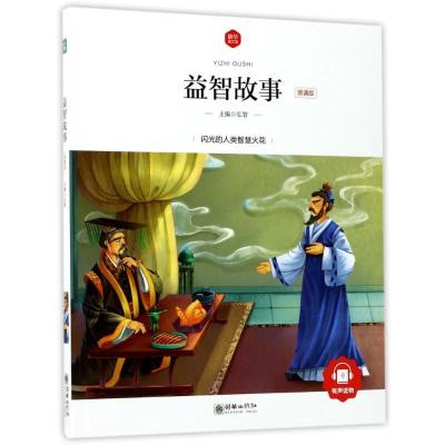 正版新书]益智故事(领诵版)/朝华童文馆弘智9787505439757