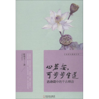 音像心若安,可步步生莲陈靖文 著