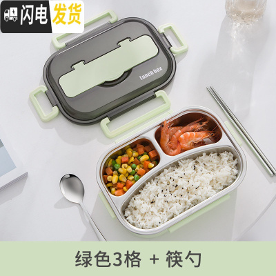 三维工匠不锈钢饭盒上班族高中小大学生分格隔型便携女食堂保温便当快餐盒 绿色3格+勺筷