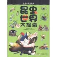 正版新书]科学大探奇漫画?昆虫世界大探奇柳太淳9787539740812