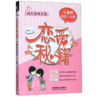 音像恋爱秘籍(有趣的迷恋三元素)源靖