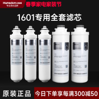 汉斯顿/Hunsdon净水器HSD-500G-1601、1706 全套滤芯