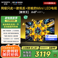 创维65英寸 65黑骑士A5F+极黑广角类纸屏 Mini LED 内置千元回音壁 护眼 超清 高配 国家补贴 一级能效