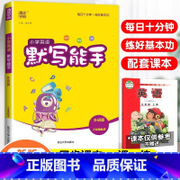 [默写能手]英语-外研版3起点 四年级上 [正版]少而精活页默写计算一年级二年级三四五六年级上册下册语文数学同步练习口算