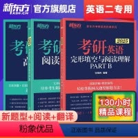 2025考研英语二阅读+翻译+完型 [正版]2025考研英语二历年真题详解及复习指南冲刺版 真题解析备考指导 试卷绿皮书