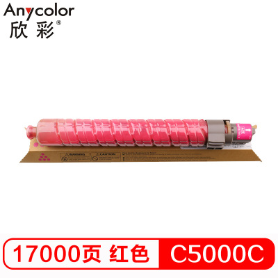 欣彩（Anycolor） MP C5000C粉盒 AF-MPC5000CM红色 适用理光Aficio MP C4000