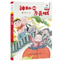 [N]神秘的月亮城(全彩珍藏版)/怪老头儿-9787571915209