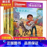 我会自己读第7级[全6册]一年级上 [正版]迪士尼我会自己读第1级第2级全套全集1-8级48册 迪斯尼分级阅读故事书绘本