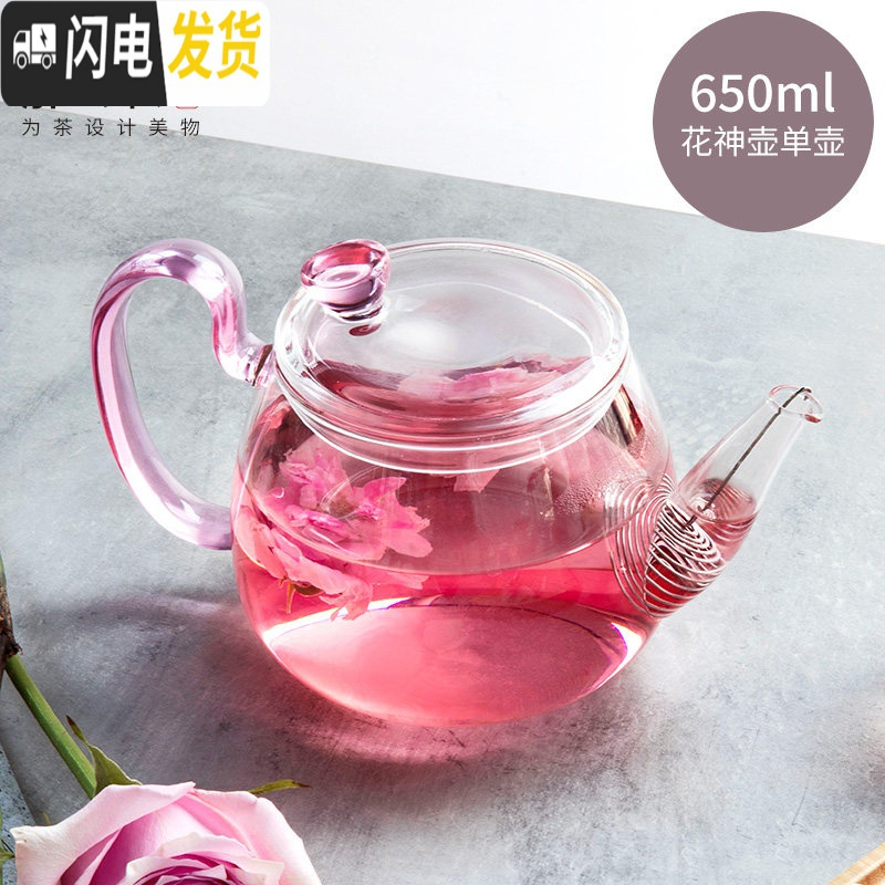 三维工匠玻璃耐热女泡茶壶过滤泡茶器家用办公小号茶具茶杯套装 玻璃壶花神壶650(樱粉)