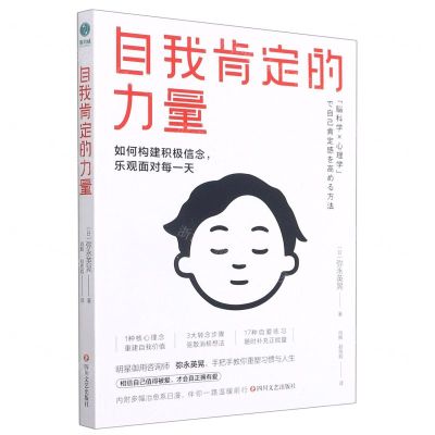 [N]自我肯定的力量-9787541159800