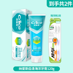 纳爱斯牙膏120g齿清海洋呵护牙龈清新口气去牙渍牙黄防蛀家庭实惠装