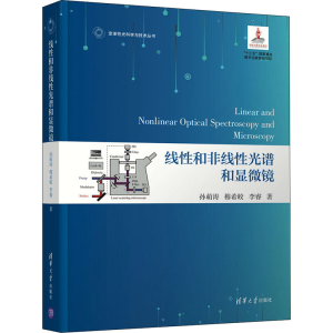 醉染图书线和非线光谱和显微镜9787302592105