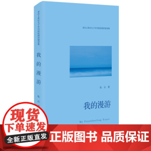 我的漫游