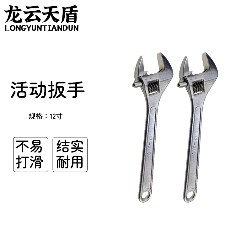 龙云天盾活动扳手大开口下水管道龙头维修工具高硬度多功能万用板手-12寸活动扳手