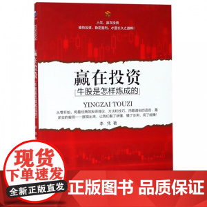赢在投资(牛股是怎样炼成的)