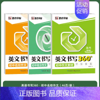 [初中3册]名校作文+作文素材+高分作文 初中通用 [正版]初中英语字帖初中生练字帖中学生书写临摹练字本套装墨点英文字帖