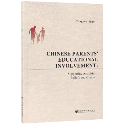 [M]家长教育参与:行动.信念与脉络-9787520134125