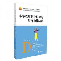 正版新书]小学教师职业道德与教育法律法规张华、汪华明、蒋蓉