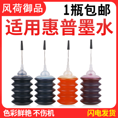 风荷御品适用惠普HP2468打印机墨水F22882188f388F22383938F37835583538