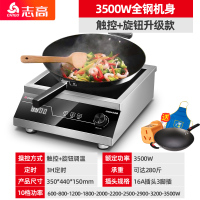 志高商用电磁炉大功率家用商业电炉灶奶茶店专用工业电磁灶 [触控+旋钮双控全钢款]升级全钢机身280斤承重+平底锅+围裙