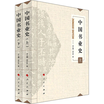 醉染图书中国书业史(全2册)9787010229782