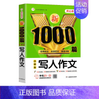 写人作文 小学通用 [正版]小学生作文书大全三年级四至六年级作文1000篇小学分类满分作文分类素材精选示范大全作文入门与