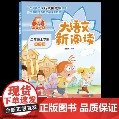 正版百变马丁大语文新阅读小学语文同步拓展理解课文训练二年级上册人教版彩图注音版部编教材配套课外书读123教辅