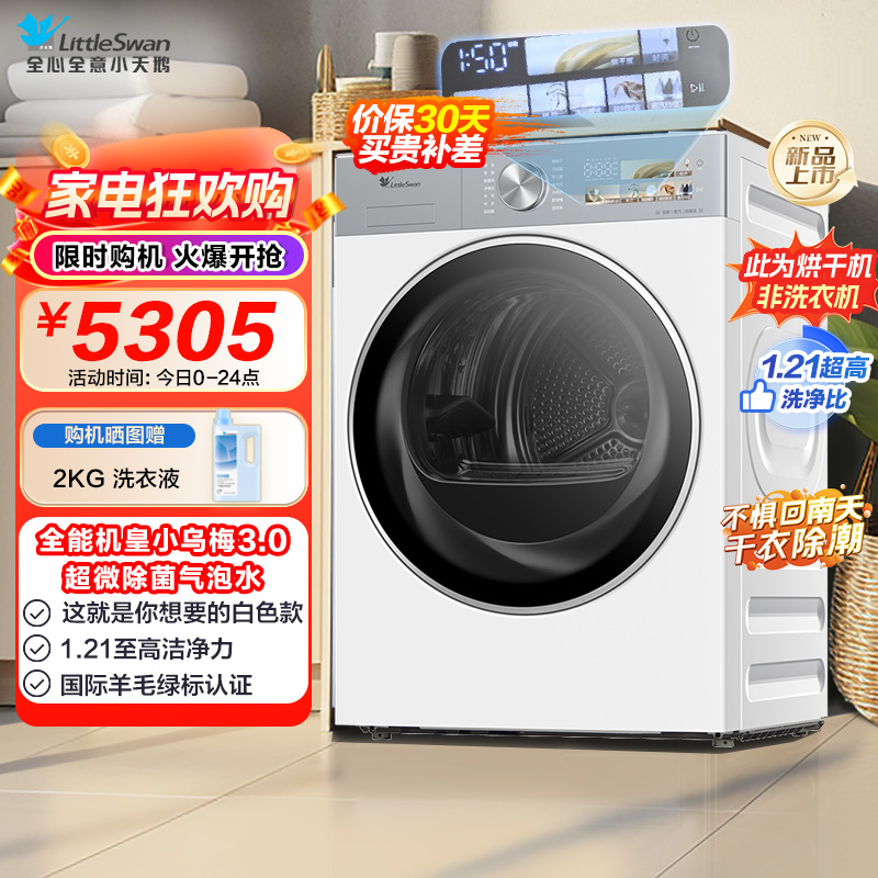 小天鹅(LittleSwan)10公斤热泵烘干机 TH10VE40W纯平全嵌 大风量 蒸发器自清洁[小乌梅3.0奶油白]