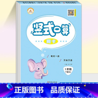 竖式计算[人教版] 四年级下 [正版]荣恒教育 人教版北师版口算题卡竖式计算应用题一二三四五六123456年级上下册竖式