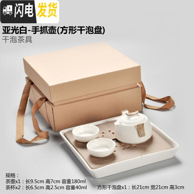 三维工匠陶瓷旅行功夫茶具小号茶盘套装家用简约日式茶海快客杯手抓壶 2正方白-手抓壶(礼盒装