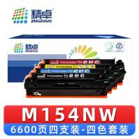 精卓 硒鼓M154NW 套