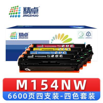精卓 硒鼓M154NW 套