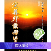 曾子南 寅葬卯发那些子